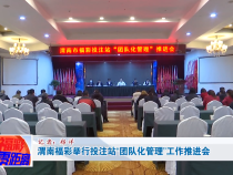 渭南福彩举行投注站“团队化管理”工作推进会