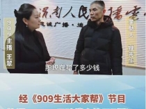 听众5000元赔偿金终于到账！909帮帮团解忧暖民心， 听众感谢送锦旗！