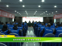 全市农机监理“三员”培训 开班了