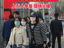 渭南市职业院校2023届毕业生校园招聘会 上万人参加 现场火爆