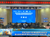 西安交通大学影像联盟帮扶推进会暨丝路影像教育渭南站高峰论坛在渭南市第一医院举行