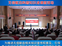 渭南市中心血站走进人和小学开展无偿献血科普知识进课堂活动