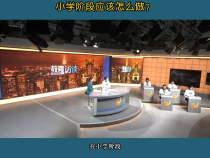 预防儿童性侵害 小学阶段应该怎么做？
