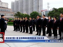 全市兩級法院盡銳出戰 首戰告捷