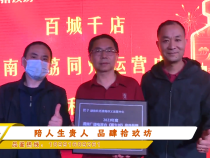 陪人生贵人 品肆拾玖坊