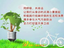 同呼吸，共命运！保护大气环境，我们这样做
