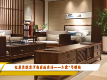 红星美凯龙渭南高新商场——东家7号檀院