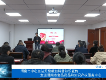 渭南市中心血站无偿献血科普知识宣传 走进渭南市食品药品和知识产权服务中心