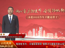 《奋进2023丨今年卫健这样干》渭南市卫健委规划财务科：重规划强保障 助推卫生健康事业高质量发展