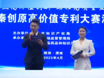 第二届秦创原高价值专利大赛渭南分赛颁奖活动举行