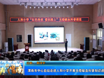 【健康渭南】渭南市中心血站走进人和小学开展无偿献血科普知识进课堂活动