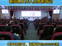 《健康临渭》临渭区举办综合医疗岗位事业单位新招聘工作人员岗前培训