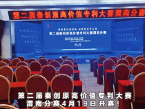 第二届秦创原高价值专利大赛渭南分赛4月19日开赛！