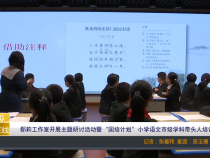 【渭南教育】郗莉工作室开展主题研讨活动暨“国培计划”小学语文市级学科带头人培训会