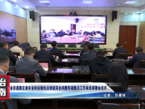 渭南市道路交通安全和运输执法领域突出问题专项整治工作动员部署会召开