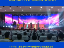 蒲城县圆满举办中小学“唱响新时代”合唱展演活动