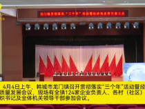 韩城市龙门镇：贯彻落实“三个年”活动  助推经济高质量发展