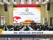 【渭南教育】蒲城：县委书记上讲台  给师生讲思政课