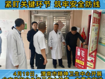 《健康临渭》渭南市精神卫生中心：紧盯关键环节 筑牢安全防线