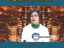 儿童性侵害误区：只针对大一点的孩子？