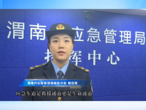 【渭南应急】应急人说安全 如何正确规范使用应急车道