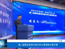 第二届秦创原高价值专利大赛渭南分赛开赛