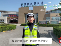 渭南高速交警提醒您：出游切勿疲劳驾驶
