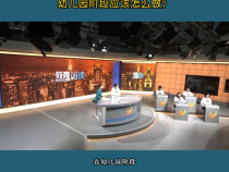 预防儿童性侵害 幼儿园阶段应该怎么做？