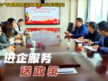 【渭南工信】进企服务送政策  帮企解困助发展——市工信局开展入企服务送上门活动