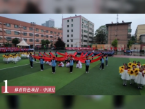 临渭区贠张逸夫小学体育“一校一品”成果展演