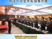 【渭南应急】渭南市应急管理综合行政执法人员业务轮训班开班