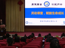 临渭区渭河小学品质课堂开放日之校长如何报告