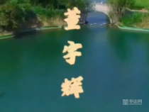 董宇輝文化公益渭南行｜董宇輝來洽川啦