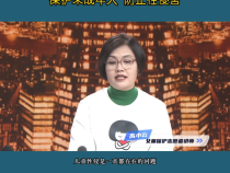 11519起 平均一天七起 保护未成年人 防止性侵害