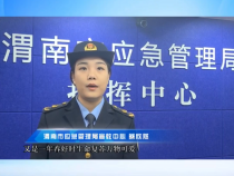 【渭南应急】应急人说安全 踏春出游安全注意事项