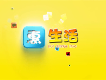 0404惠生活