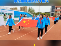 临渭区西安路小学举行第五届“玉兰花开 幸福成长”春季田径趣味运动会开幕式