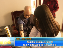 【健康渭南】蒲城县孙镇街道办孙镇社区 提高为老服务质量 增强老人幸福感