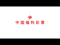 携手公益 做跨界营销的福彩慈善家