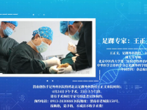 可以预约了！4月24日、25日王正义教授将来渭南创伤手足外科医院坐诊及手术