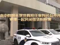渭南中院院長(zhǎng)賀世輝擔(dān)任審判長(zhǎng)公開開庭審理一起民間借貸糾紛案