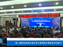 第二届秦创原高价值专利大赛渭南分赛颁奖活动举行