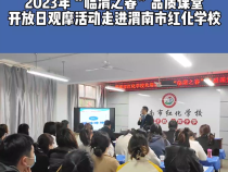 2023年“临渭之春”品质课堂开放日观摩活动走进渭南市红化学校