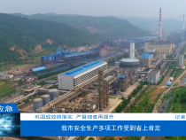 【渭南应急】 巩固成效抓落实 严督细查再提升 我市安全生产多项工作受到省上肯定