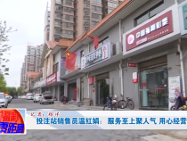 投注站销售员温红娟：服务至上聚人气 用心经营提销量