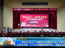 【健康渭南】渭南市“庆五一 保健康 促发展——职工悦心关爱工程”启动仪式暨《PEM心理健康管理系统》捐赠大会顺利举办