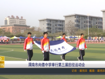 【渭南教育】渭南市尚德中学举行第三届田径运动会