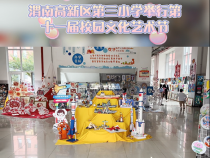 渭南高新区第三小学举行第十一届校园文化艺术节
