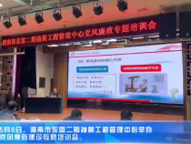 渭南市东雷二期抽黄工程管理中心举行党风廉政专题培训会