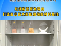 渭南市优秀民营企业陕西聚泰新材料科技有限公司：以创新发展为导向 打造西北最大新能源储能材料基地